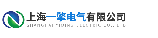 上海一擎電氣有限公司